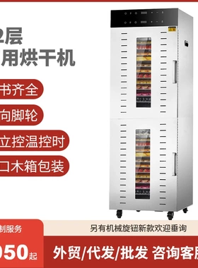 32层48KG容量果蔬烘干机电子触屏快速烘干不锈钢双层干果机