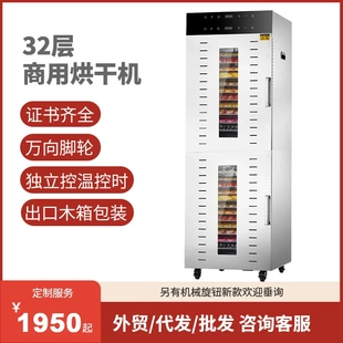 32层48KG容量果蔬烘干机电子触屏快速烘干不锈钢双层干果机