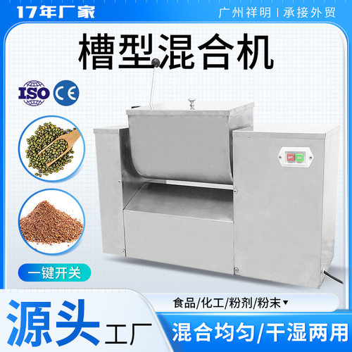 祥明CH-20升小型槽型食品饲料中药粉末干湿两用搅拌机 家用混合机