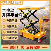 爵力全电动升降平台车移动式 液压升降平台车 电动升降台剪叉式
