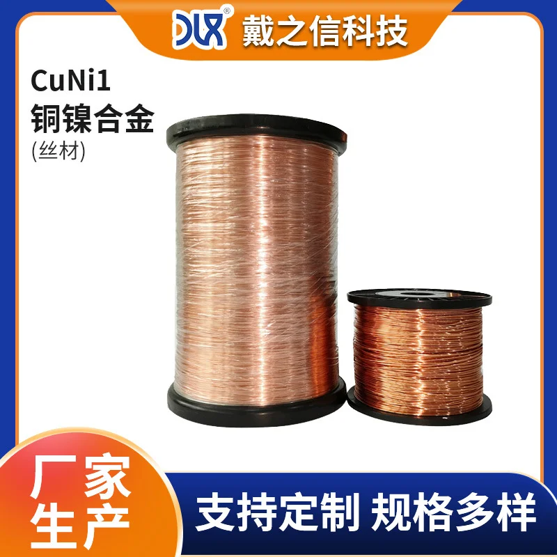 电阻丝漆包铜丝NC003铜镍合金丝Cuni1铜丝1.0mm