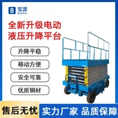 升降机液压升降机自动电动简易小型移动剪叉式 液压升降机升降平台