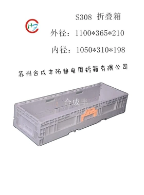 折叠箱S308可折叠塑料箱 PP塑料箱周转箱 灰色折叠筐1100*365*210