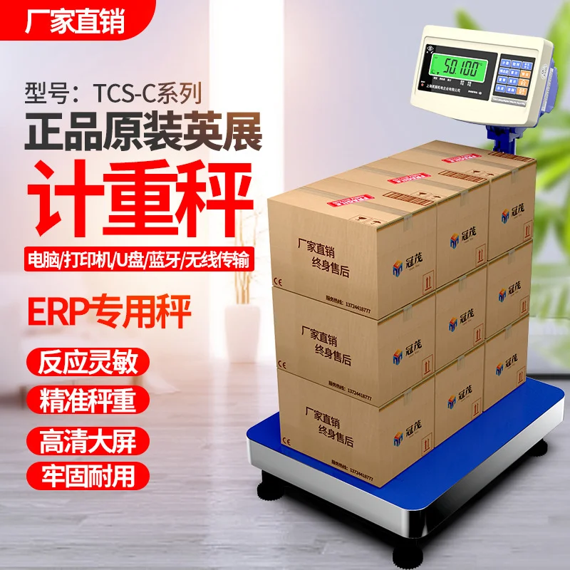 英展TCS-W工业精密计重电子台秤 落地式精密电子秤 多功能电子称