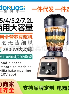 110伏奥诺斯7升大容量商用破壁机大功率豆浆机全营养料理机榨汁5L