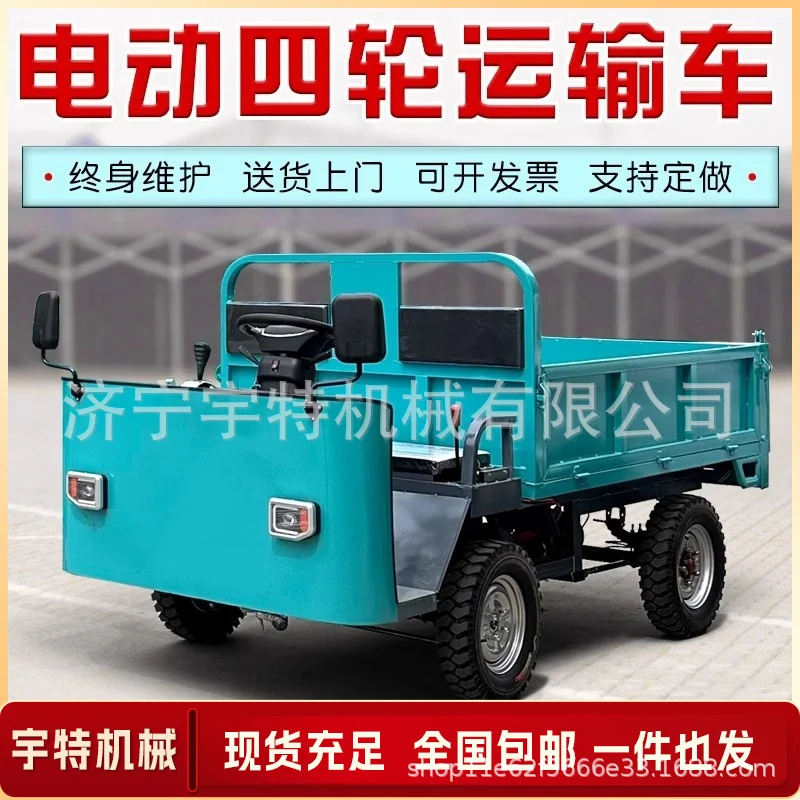 四不像运输车小型电动柴油农用工程果园田间四驱仓库板翻斗搬运车
