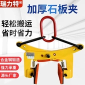 石材专用夹子 搬运工具大理石夹钳起重夹具 路沿石材夹盖板夹板材