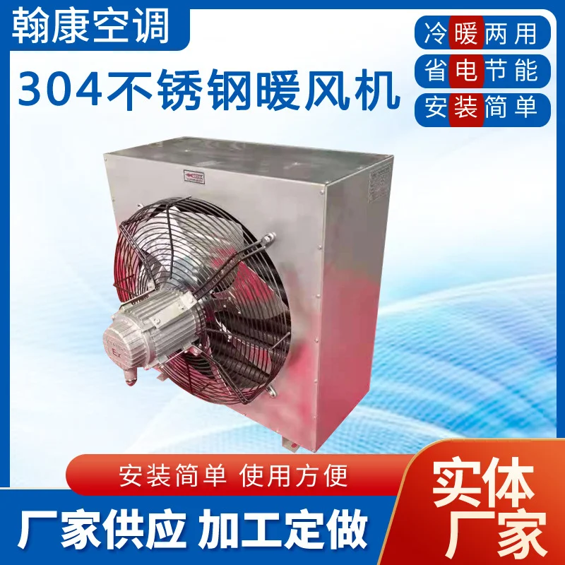 304不锈钢外壳暖风机NF4QD工业暖风机无缝钢管5Q防爆型蒸汽暖风机