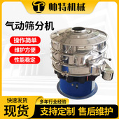 气动筛分 粉末不锈钢震动筛 圆形振动筛分机 防爆气动筛分机