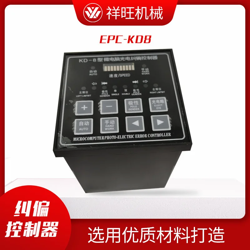 纠编控制器生产厂家KD-8型微电脑光电纠偏控制器 张力纠偏仪
