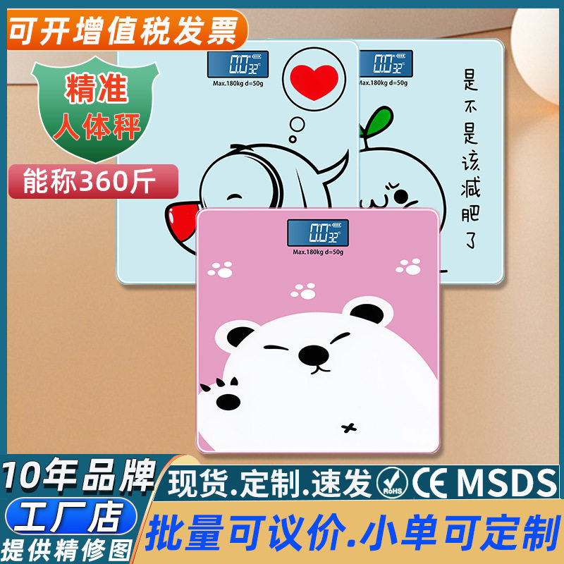 家用可爱人体秤智能体重秤人体称电子秤/电子天平