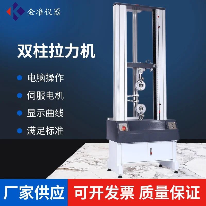电子万能拉力试验机橡胶拉力试验机拉伸试验机塑料薄膜拉力试验机,机械设备,试验机,淘宝优惠券,粉丝福利购,淘宝优惠卷