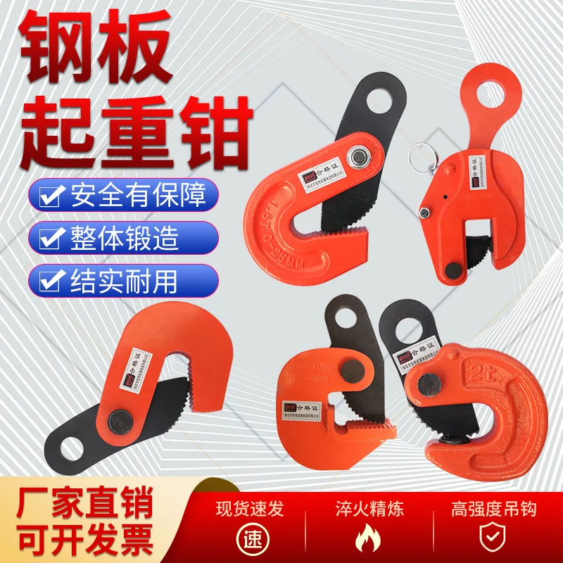钢板吊钳CDH竖吊PDB横吊1吨2t3T5T平吊钳L型DFM模锻翻转钢板吊钳