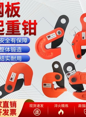 钢板吊钳CDH竖吊PDB横吊1吨2t3T5T平吊钳L型DFM模锻翻转钢板吊钳