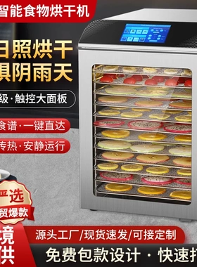 智能干果机家用商用全自动水果蔬菜肉类柠檬食品烘干脱水机不锈钢