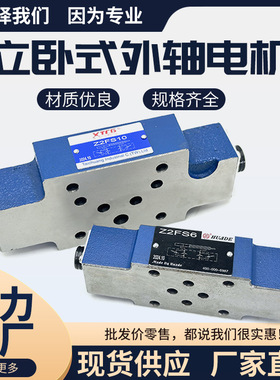 叠加式单向液压节流阀Z2FS6-30B  Z2FS10-20B Z2FS16流量控制阀