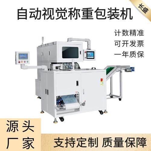 视觉计数包装机 五金件点数机 五金件视觉称重包装机器 直供工厂