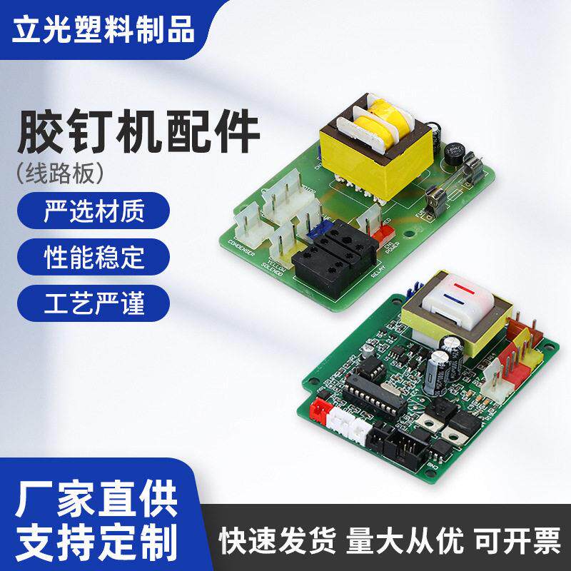 现货现线路板旧款新款胶针机配件胶订机配件多规格零件腰卡机配件