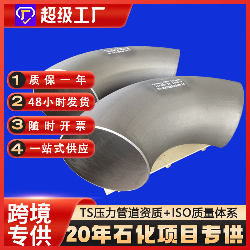 现货俄标大口径冲压90度碳钢无缝弯头 高压钢制焊接长半径弯头