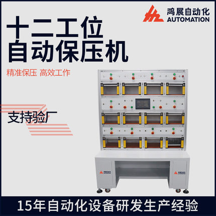 鸿展十二工位保压机PUR热熔点胶机平板电脑笔记本气动压合机设备