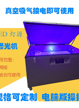 晒版机LED灯真空吸气规格90*120cm120*150cm丝网印刷制版设备