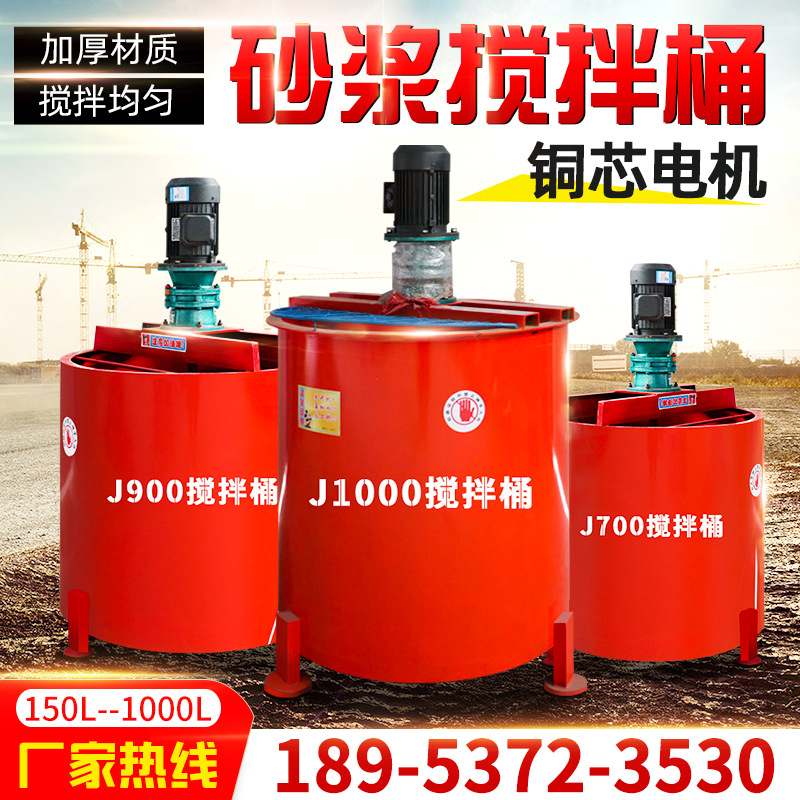 灰浆搅拌桶立式平口搅拌机 1000型混凝土搅拌机电动砂浆搅拌桶