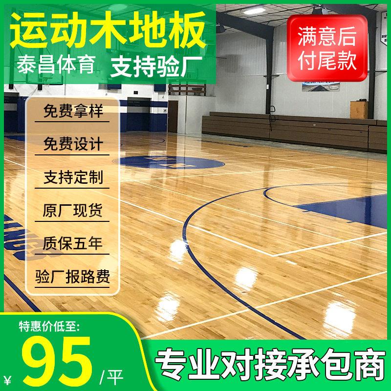 室内篮球馆运动木地板枫桦木体育木地板舞台专用实木运动木地板图片