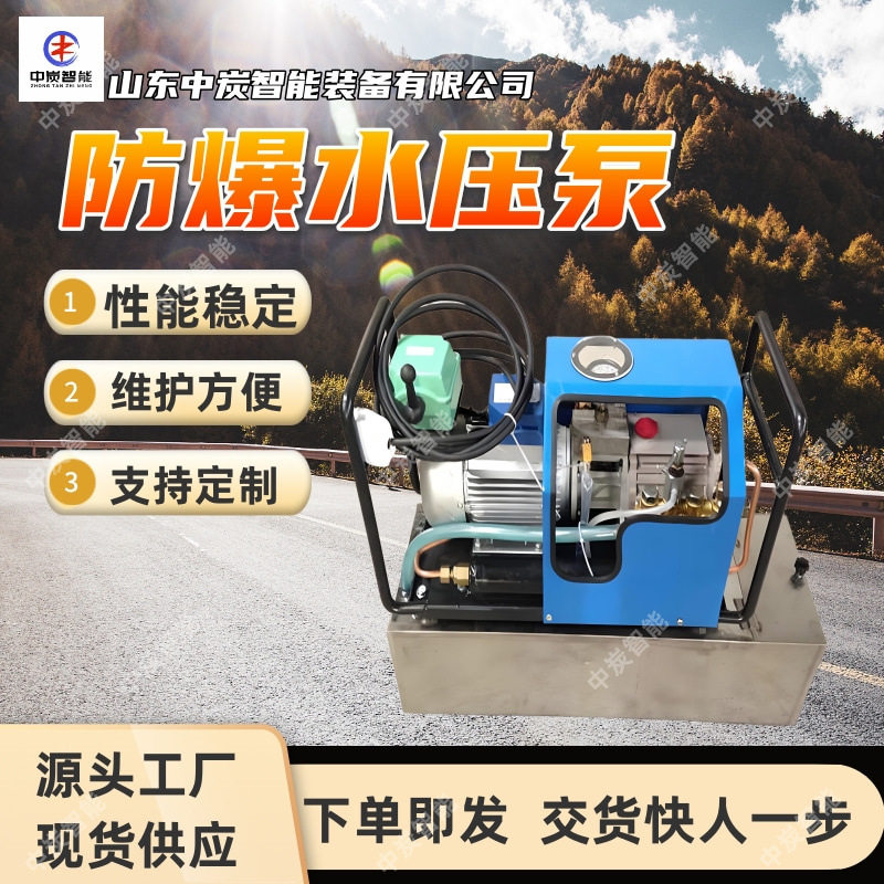 大管道压力测试泵防爆水压泵 结构紧凑 LB-7X10防爆水压泵