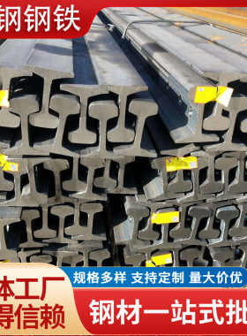 235B材质轨道轻重钢轨 50MN  71MN材质钢轨 国标道轨轻轨