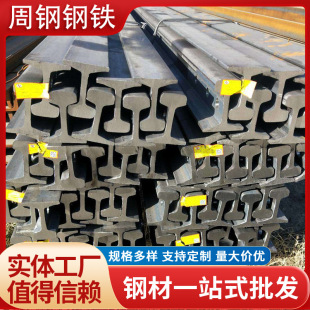 国标道轨轻轨 71MN材质钢轨 235B材质轨道轻重钢轨 50MN