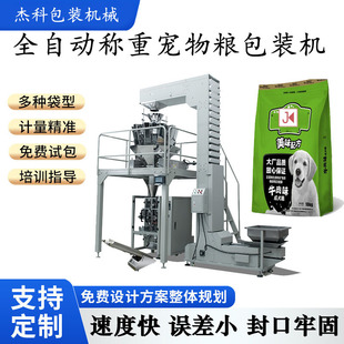 食品狗粮称重打包机宠物口粮封口机立式 猫砂 定量颗粒包装 机分装