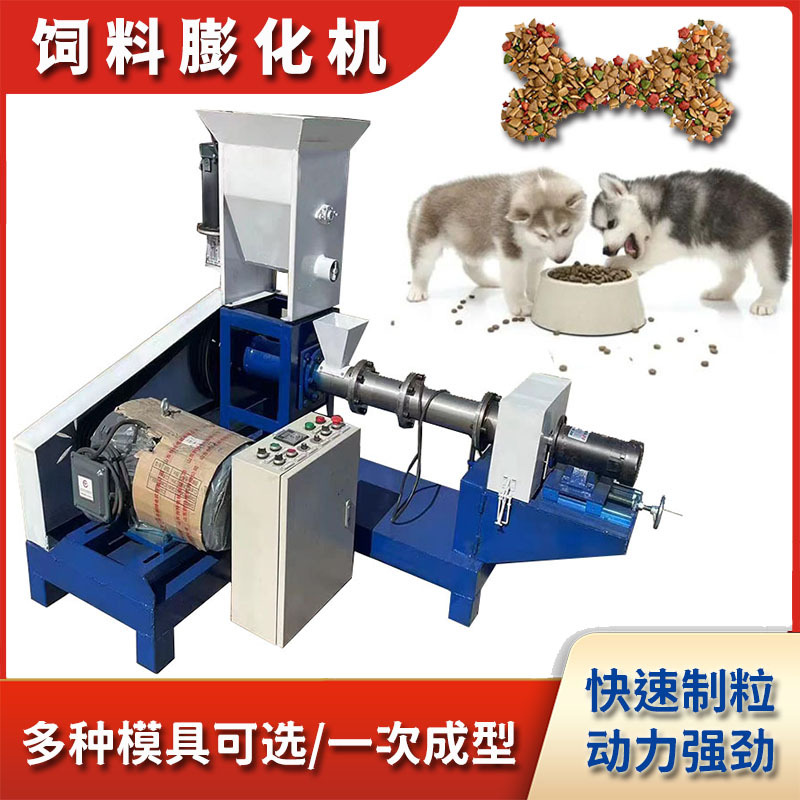 小型狗粮机水产养殖猫粮鸟粮颗粒加工制作宠物饲料漂浮膨化机