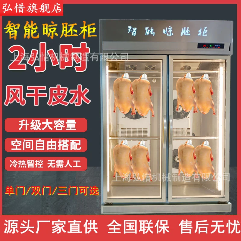 烤鸭晾鸭柜智能晾胚风干柜三双门烧腊商用大风机大容量烧鹅风干机