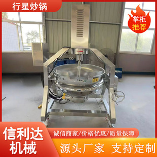 高粘度酱料炒料机 电加热半自动行星搅拌炒锅 豆沙搅拌炒锅