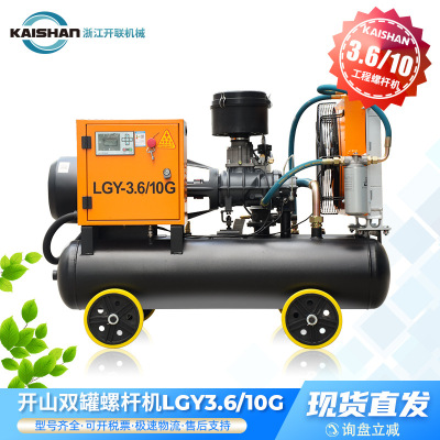 开山螺杆机LGY3.6/10G直连工程空压机双气罐独立电控防水电机