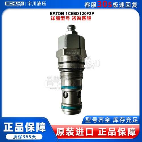 EATON 1CEBD120F2P 插装阀平衡阀 50LPM 高压型 稳定型