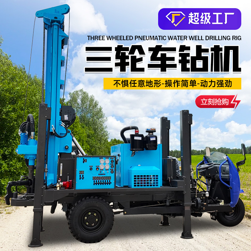 三轮车载式水井钻机  液压伸缩钻塔勘探岩芯钻机 三轮汽车钻井机