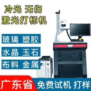 深圳厂家直销紫外激光打码 紫外激光打标机塑料玻璃激光镭雕机 机