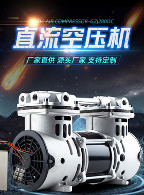锦穗科技12V/24V310W直流压缩机无油空压机迷你空压机静音气泵