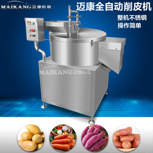 定制生产土豆红薯削皮机 果蔬清洗削皮设备 全自动荔浦芋头削皮机
