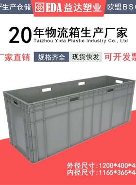 益达塑业41244塑料箱子工业EU物流周转箱厂家直供养鱼箱厂家直销
