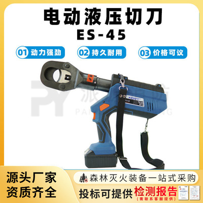 供应电动液压切刀ES-45/55/105充电式手持电缆剪液压切割工具
