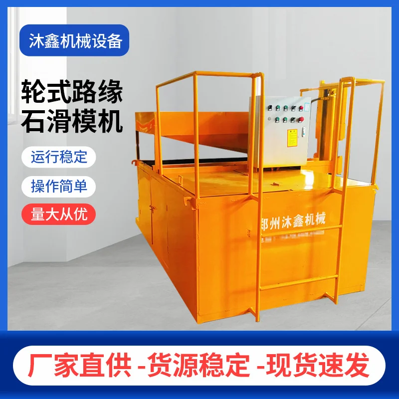 轮式隔离带衬砌机 路肩滑膜摊铺机  马路拦水带挤压成型机