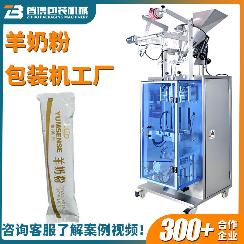 豆浆固体饮料粉包装设备 立式全自动驼奶粉包装机 条装奶粉包装机,搬运/仓储/物流设备,立体仓库设备,淘宝优惠券,粉丝福利购,淘宝优惠卷