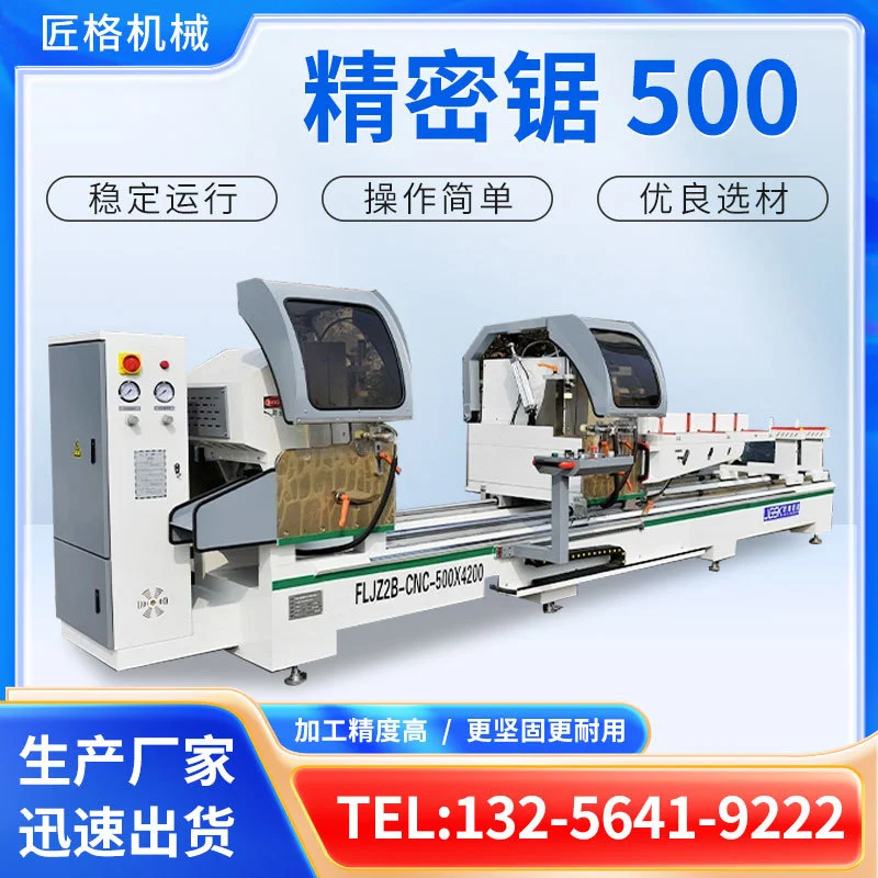 定制精密锯500 断桥铝设备铝合金门窗加工机器 铝型材切割双头锯