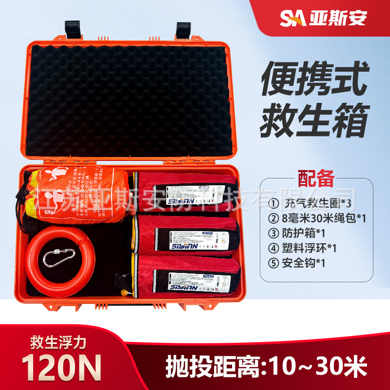 亚斯安 水上救援手抛式救生器便携投掷气胀式救生圈绳包救生箱