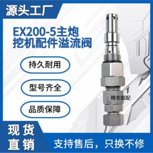 挖掘机溢流阀420-00257日立EX200-5主炮专用液压阀工程配件厂现货