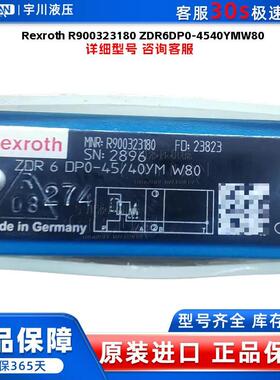 力士乐 Rexroth R900323180 ZDR6DP0-45/40YMW80 液压阀 全新原装