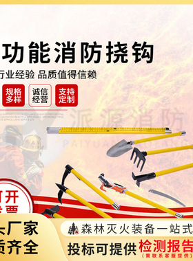 多功能消防挠钩灾害杂物清理装置易操作组合工具地震救援破拆器材