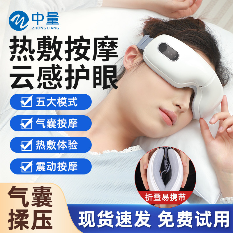 充电款护眼仪眼部按摩器热敷舒缓疲劳学生儿童礼品蓝牙放音乐故事